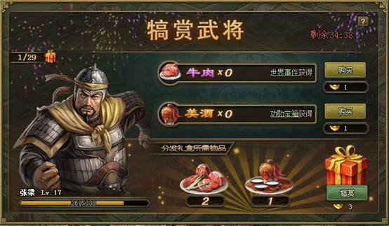 攻城掠地犒赏三军怎么不给酒 攻城掠地犒赏三军怎么不给酒