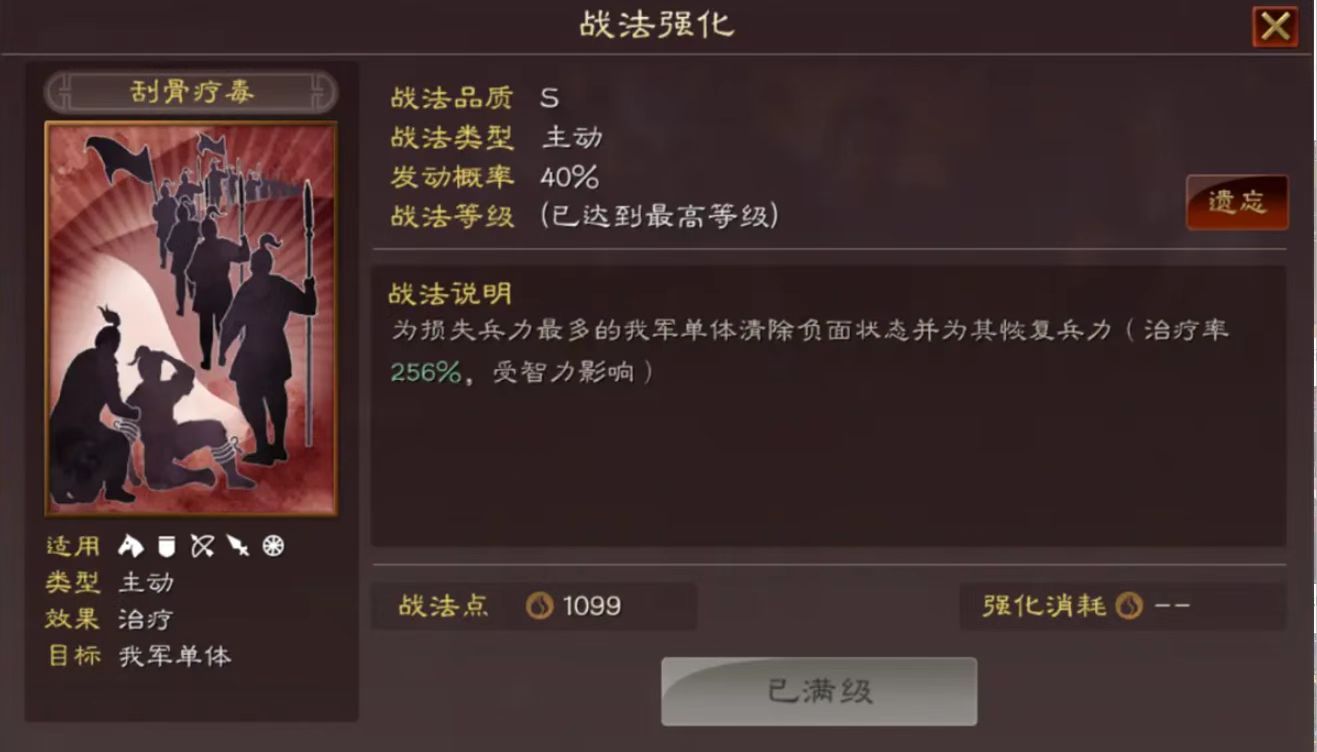 三国志战略版s2左慈兵书用什么