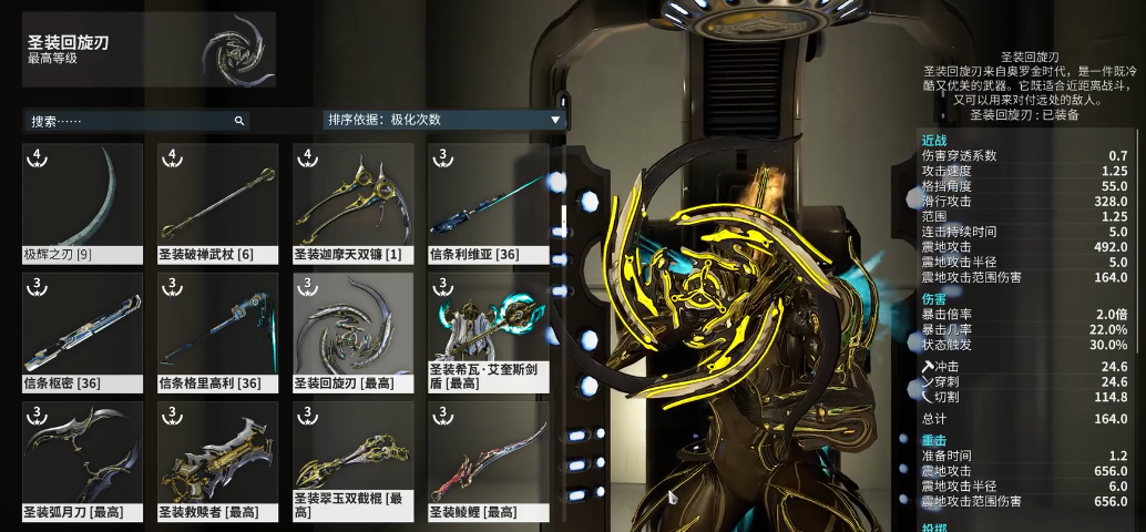 星际战甲圣装回旋镖怎么获得