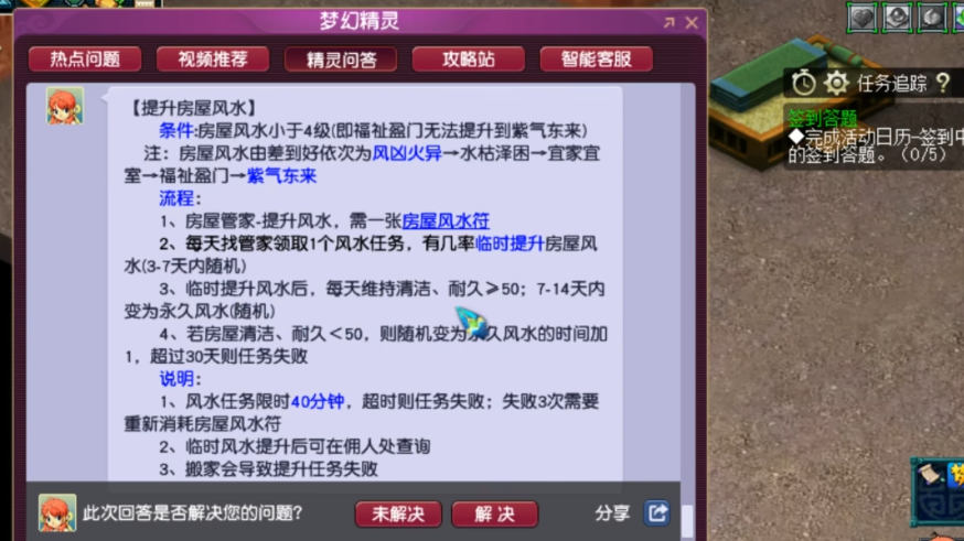 梦幻西游怎么做房子