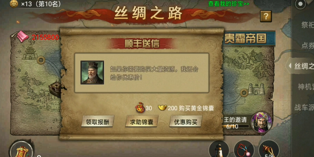 攻城掠地丝绸怎么找