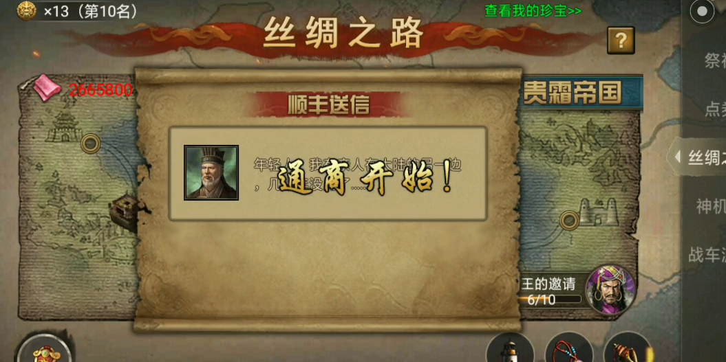 攻城掠地丝绸怎么找