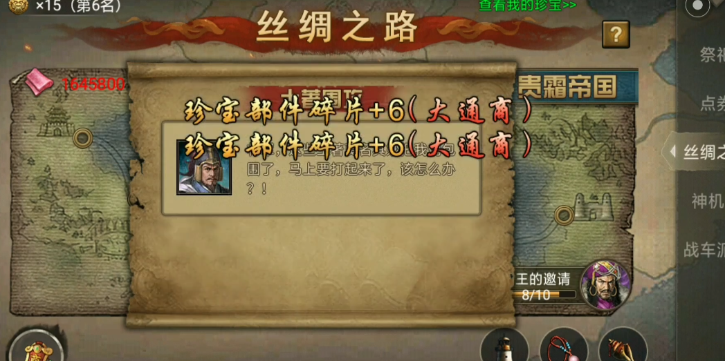 攻城掠地丝绸怎么找