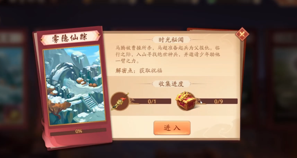 少年三国志二雾隐仙踪怎么过