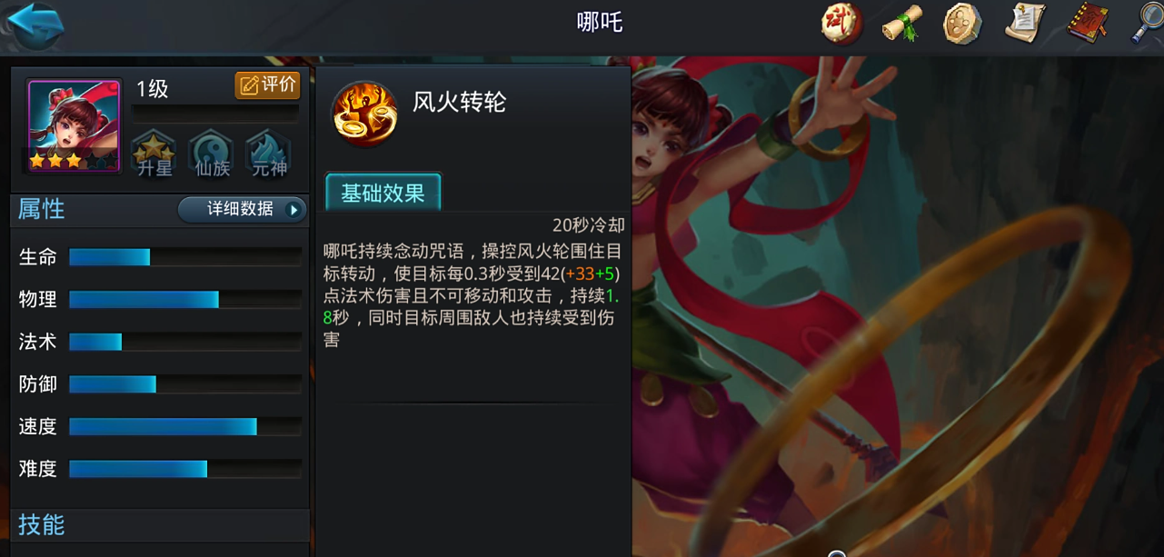 乱斗西游哪吒怎么玩