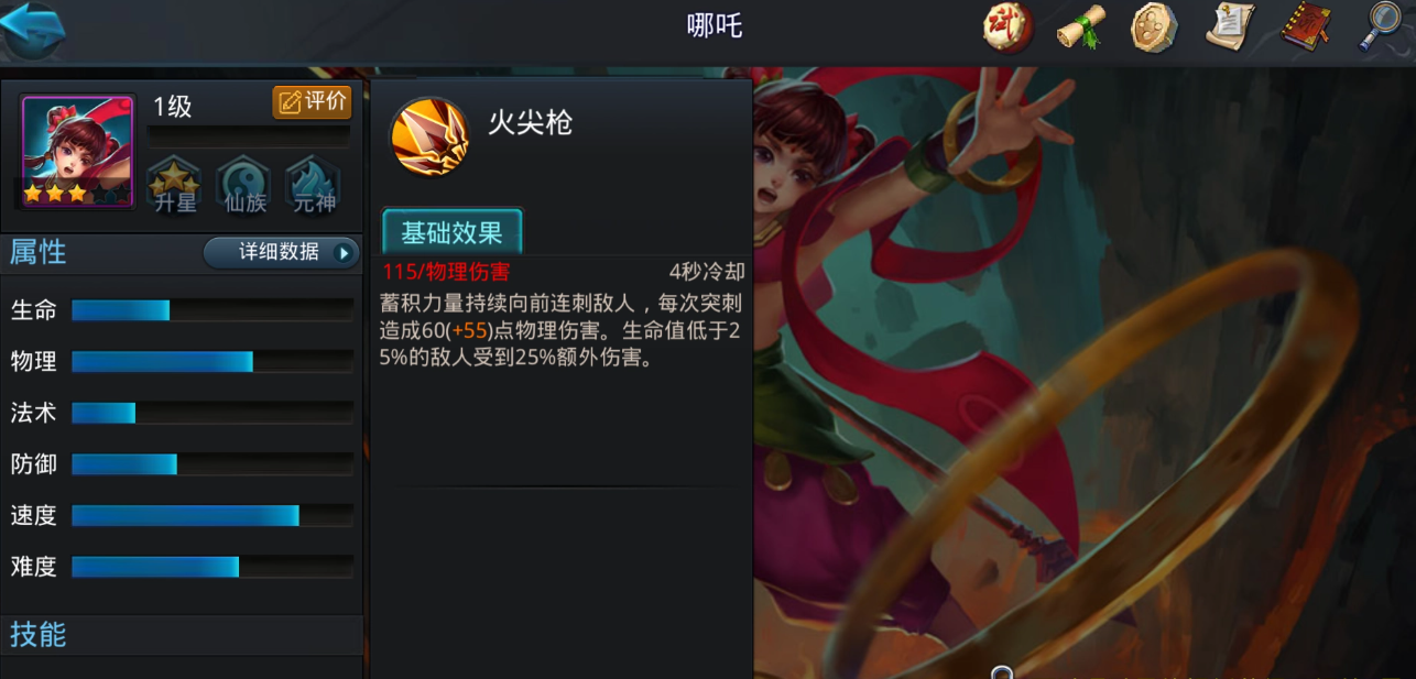 乱斗西游哪吒怎么玩