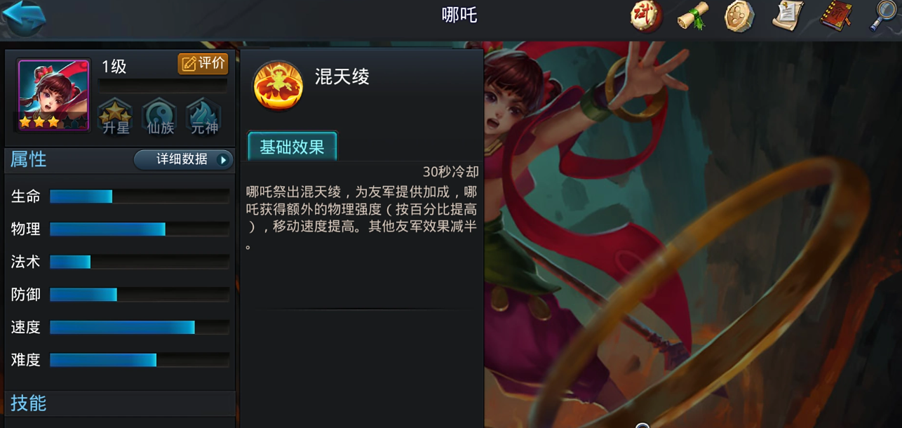 乱斗西游哪吒怎么玩