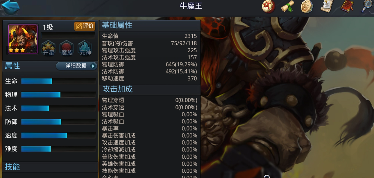 乱斗西游一级选择什么人物
