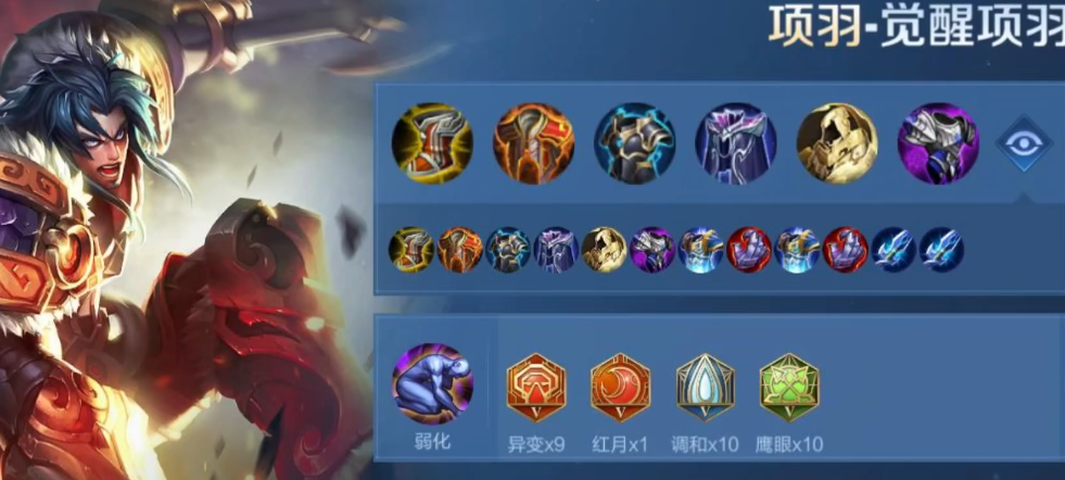 王者荣耀项羽出装铭文怎么搭