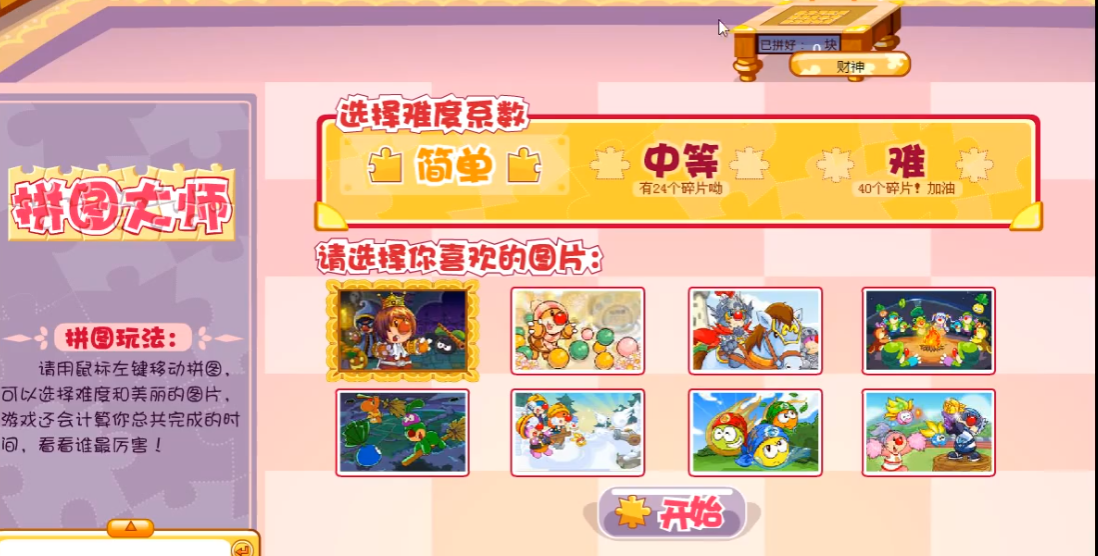 摩尔庄园小镇拼图怎么拼