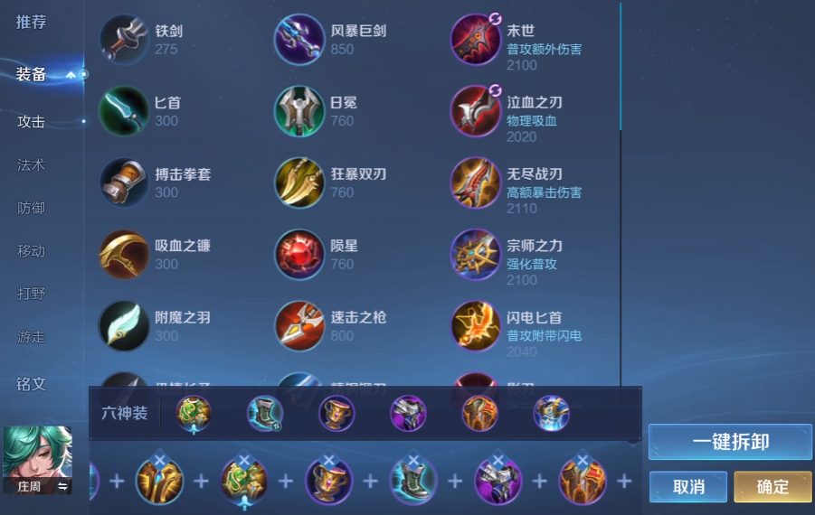 王者荣耀庄周赛季最强出装是什么