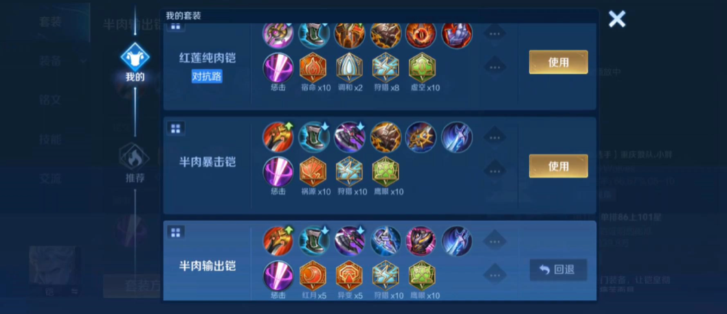 王者荣耀铠暴力出装铭文怎么搭配