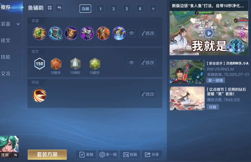 王者荣耀庄周赛季最强出装是什么