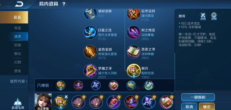 王者荣耀貂蝉出装是什么
