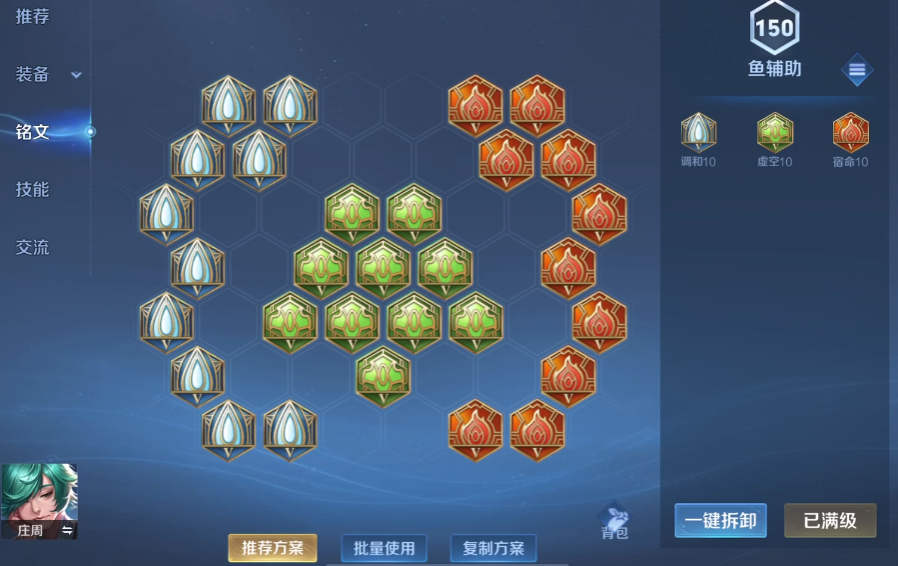 王者荣耀庄周赛季最强出装是什么