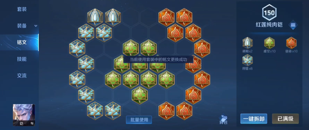 王者荣耀铠暴力出装铭文怎么搭配