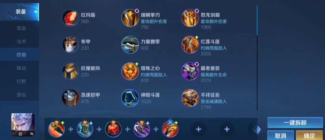 王者荣耀铠暴力出装铭文怎么搭配