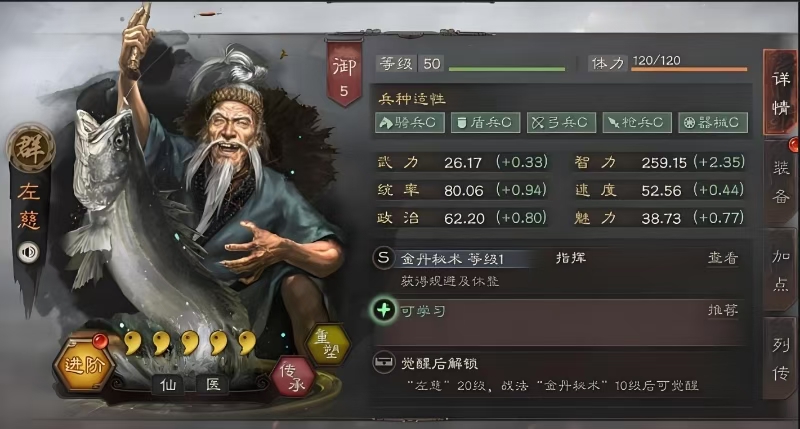 三国志战略版s2左慈兵书用什么