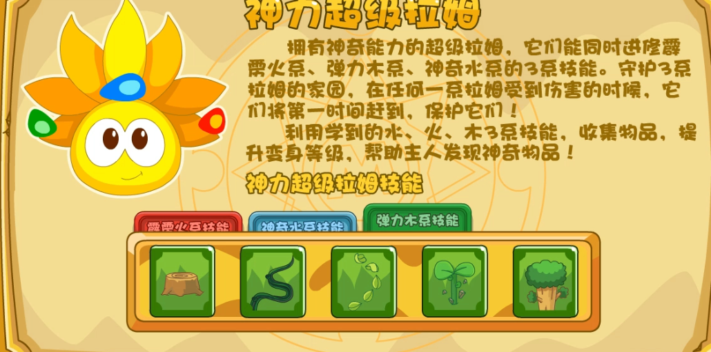 摩尔庄园拉姆怎么加变身