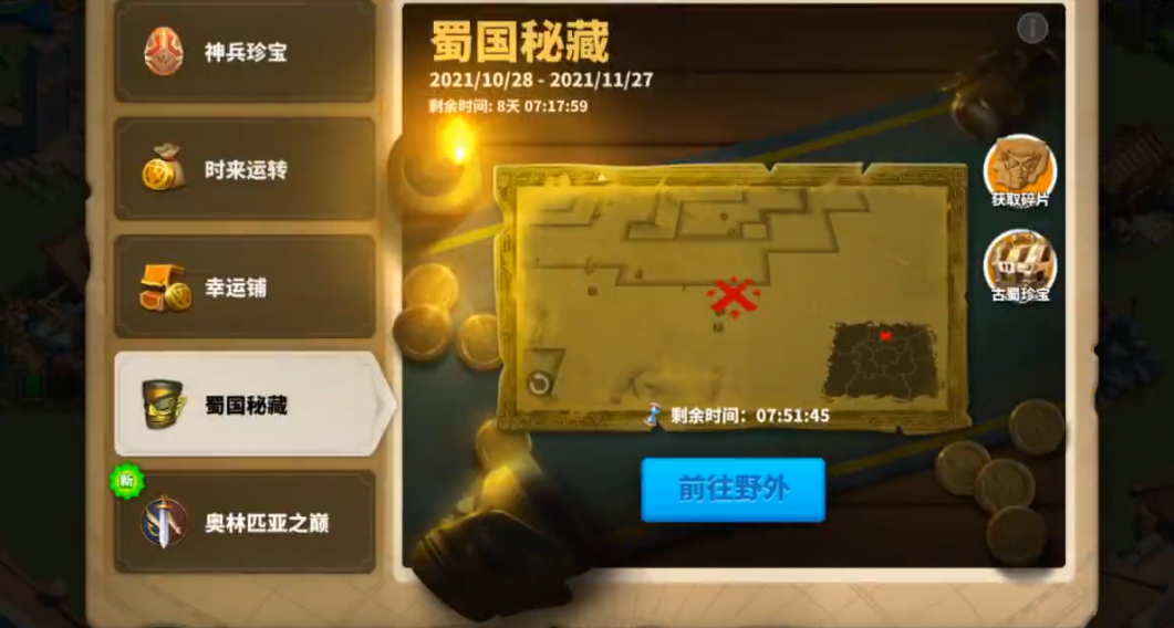 万国觉醒怎么偷宝藏