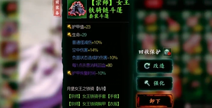 影之刃3铁骑套装哪里打