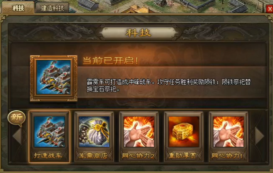 攻城掠地铸车大赛怎么玩