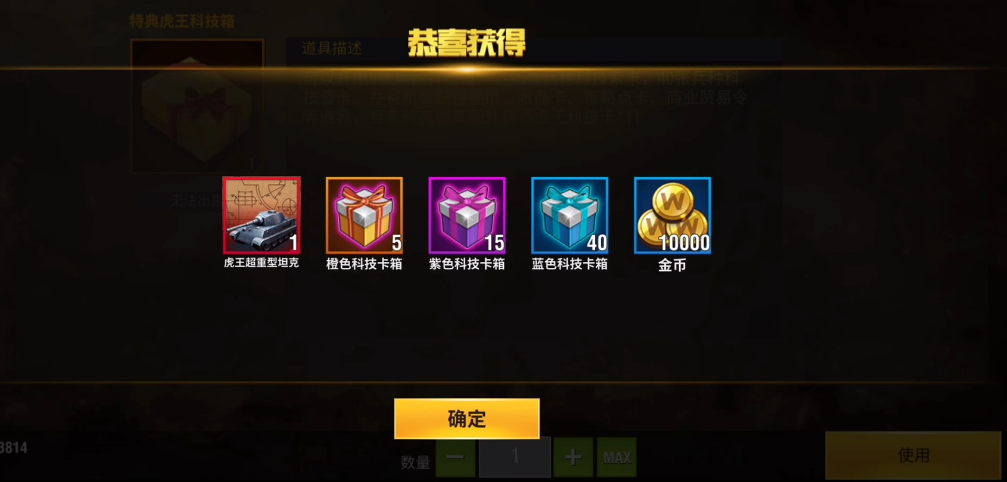 二战风云2虎王幸运箱是什么