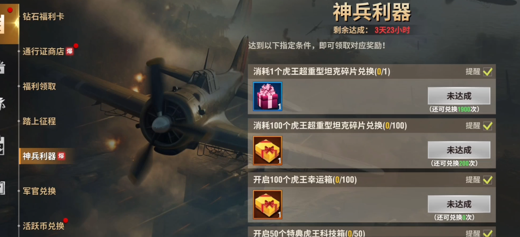 二战风云2虎王幸运箱是什么