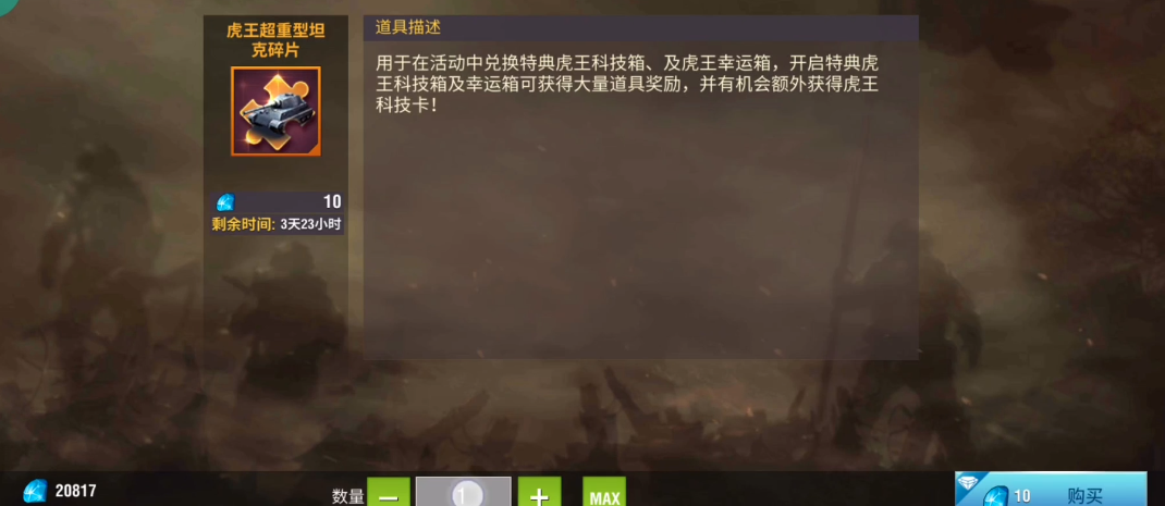 二战风云2虎王幸运箱是什么