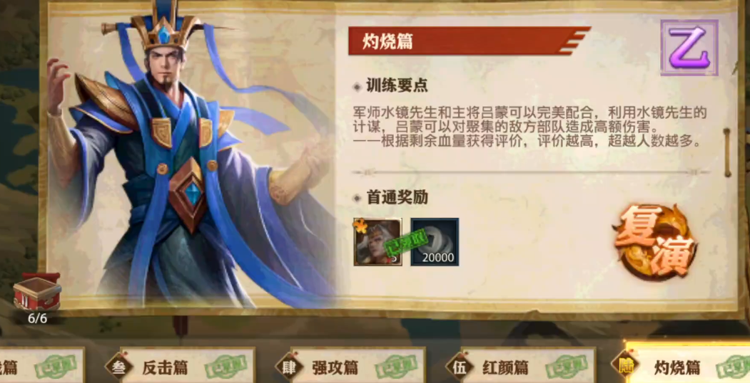 少年三国志零灼烧篇怎么过