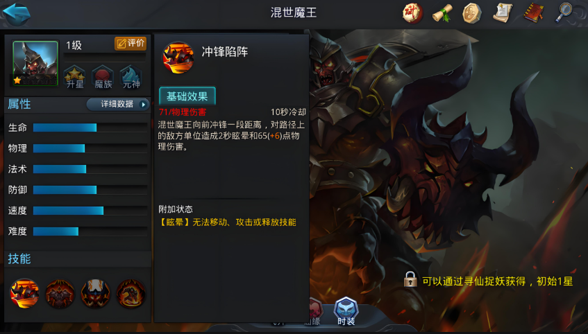 乱斗西游2有什么一星英雄