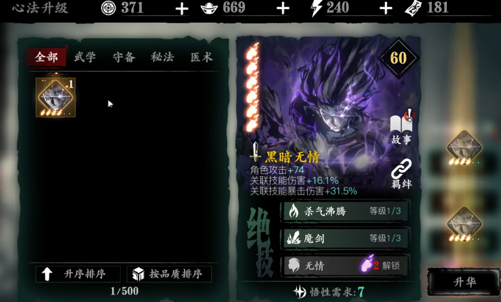 影之刃3满级心法什么样