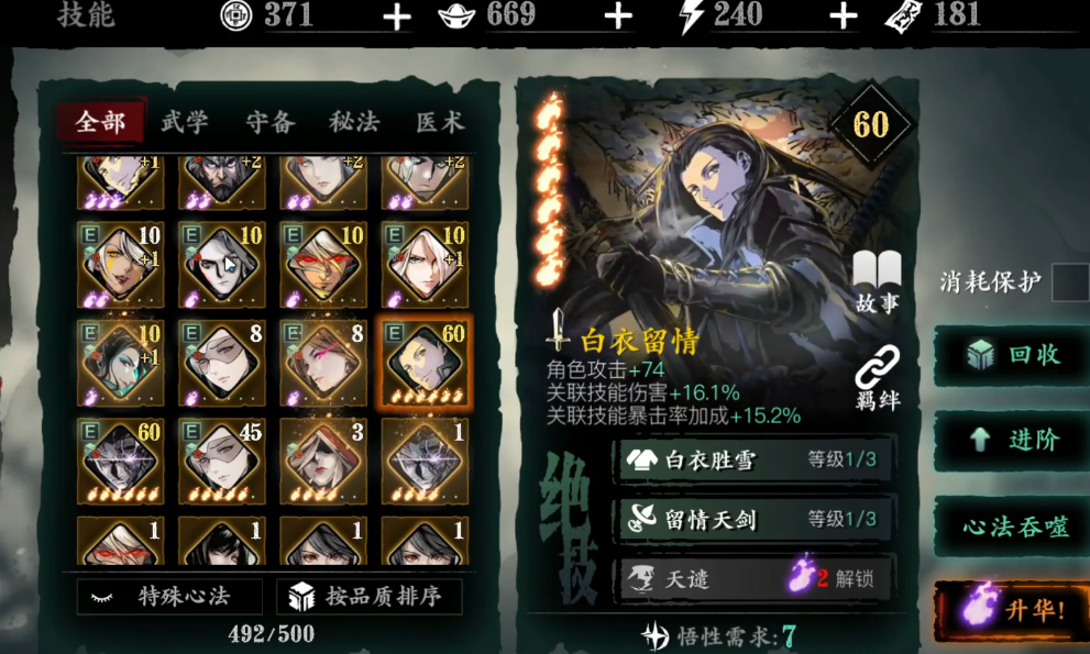 影之刃3满级心法什么样