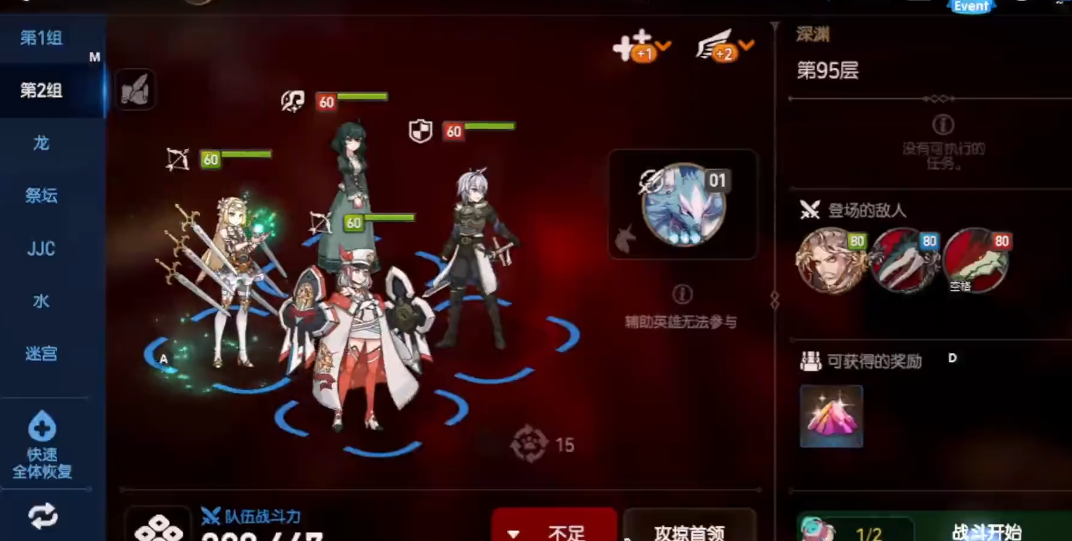 第七史诗深渊95层怎么玩