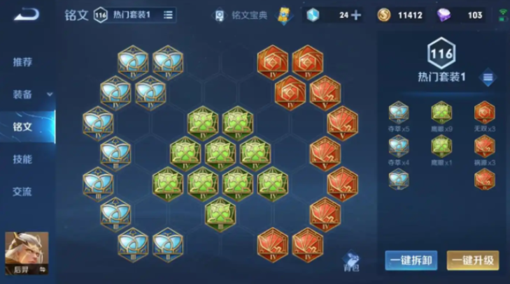 王者荣耀后羿怎么出装