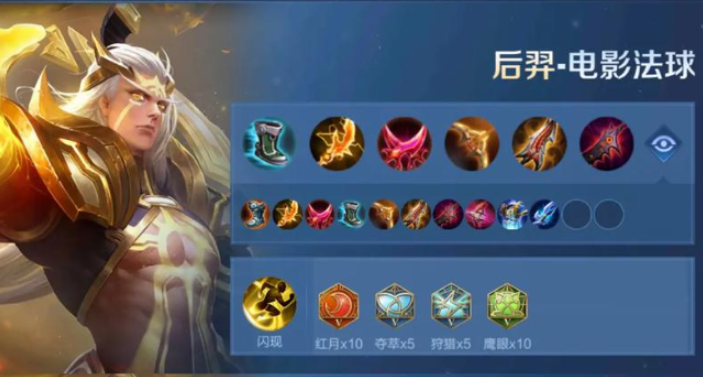 王者荣耀后羿怎么出装