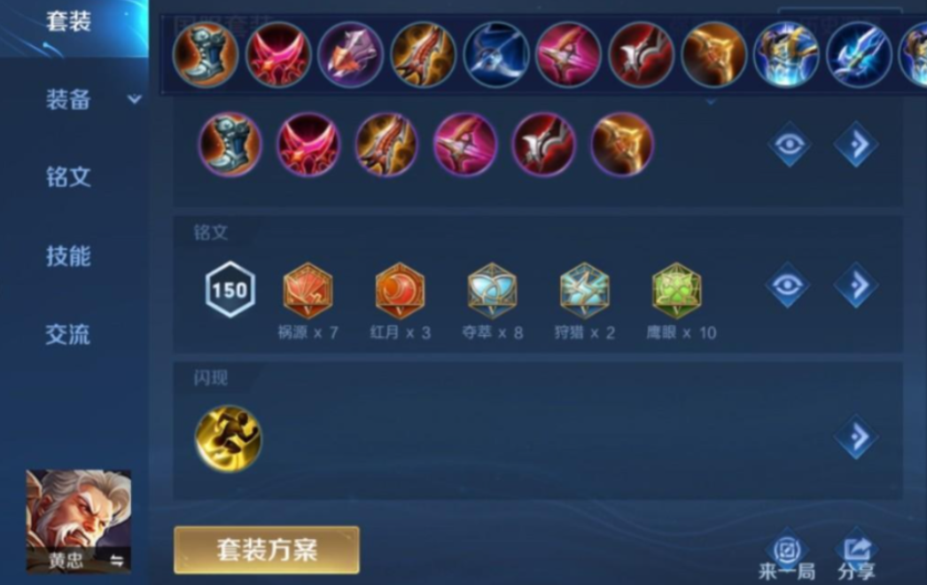 王者荣耀黄忠新版最强出装是什么