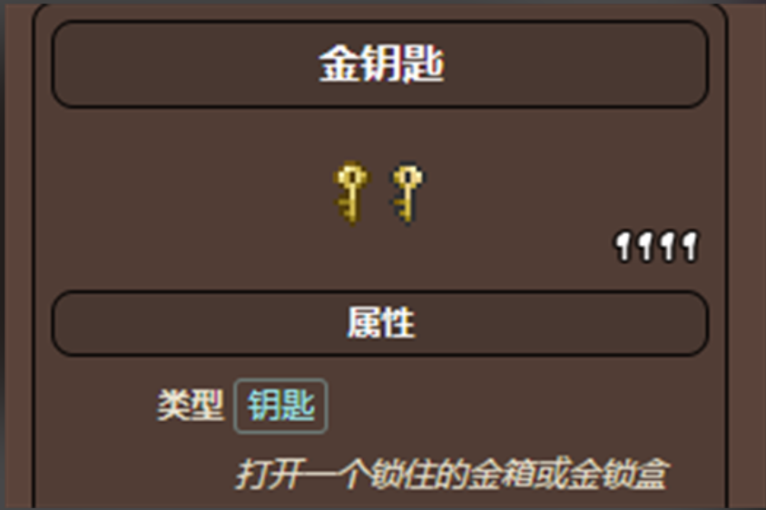 泰拉瑞亚怎么开地牢的宝箱