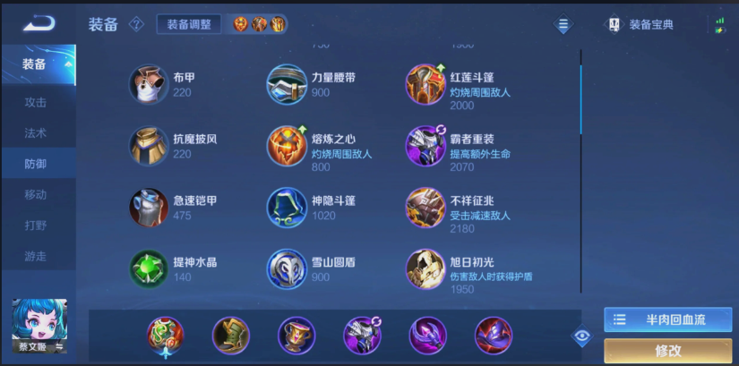 王者荣耀蔡文姬怎么出装