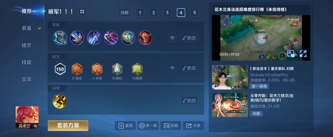 王者荣耀花木兰怎么出装