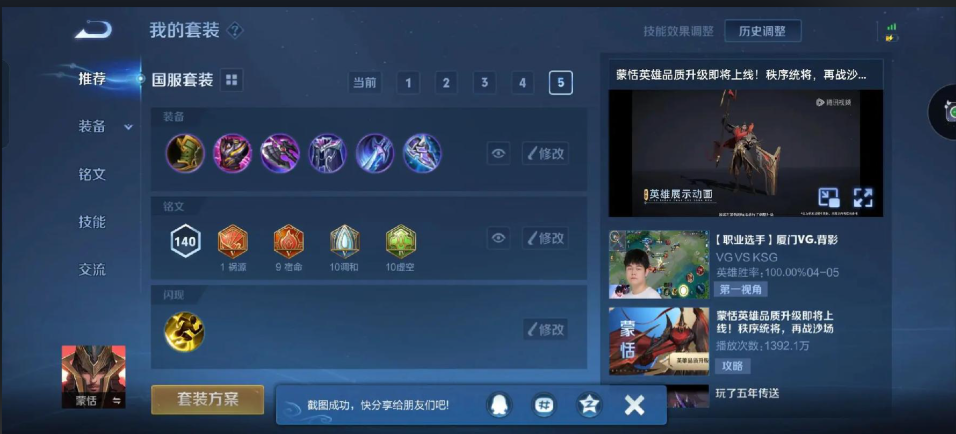 王者荣耀制裁蒙恬怎么出装