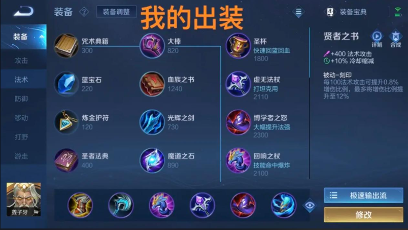 王者荣耀姜子牙前期怎么出装