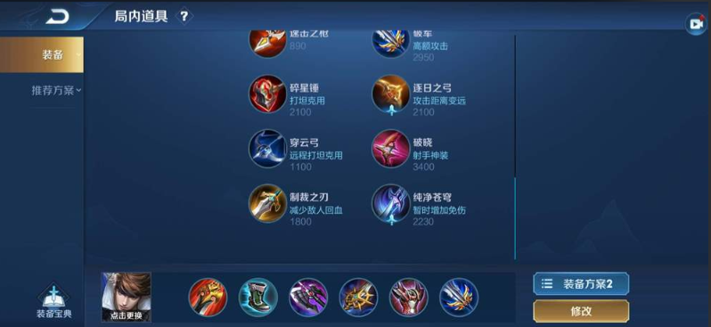 王者荣耀最强赵云怎么出装