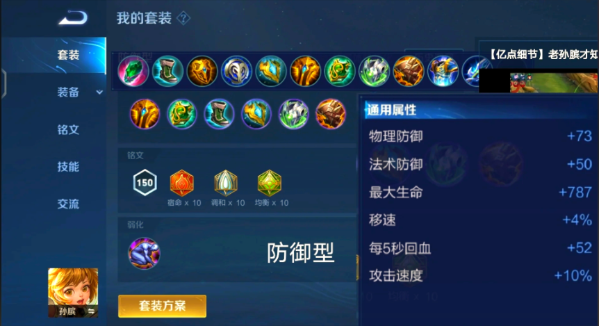 王者荣耀中孙膑最强出装怎么出