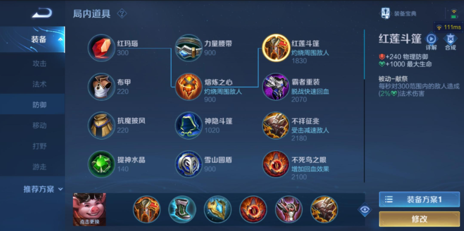 王者荣耀赛季猪八戒出装怎么搭配
