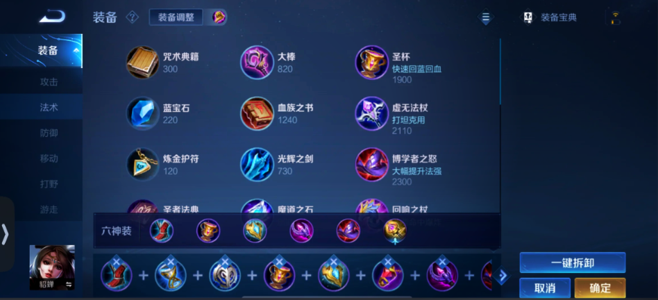 王者荣耀貂蝉要怎么出装