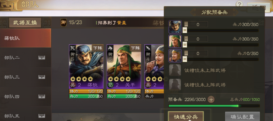 三国志战略版营帐征兵如何使用