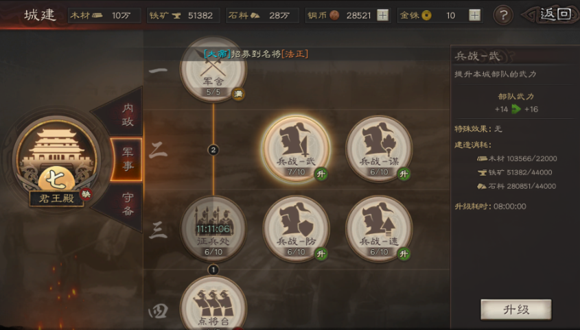 三国志战略版营帐征兵如何使用