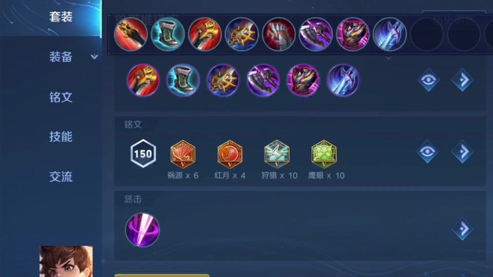 王者荣耀的刘禅打野怎么出装