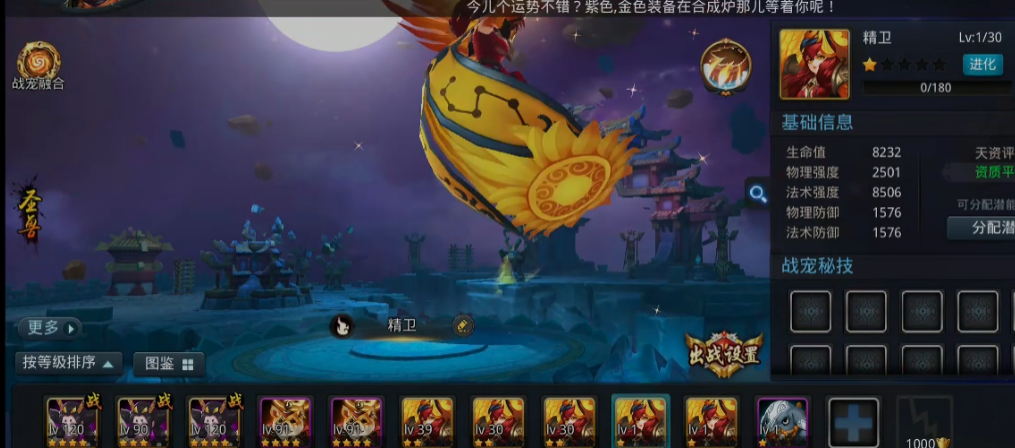 乱斗西游2战宠怎么培养